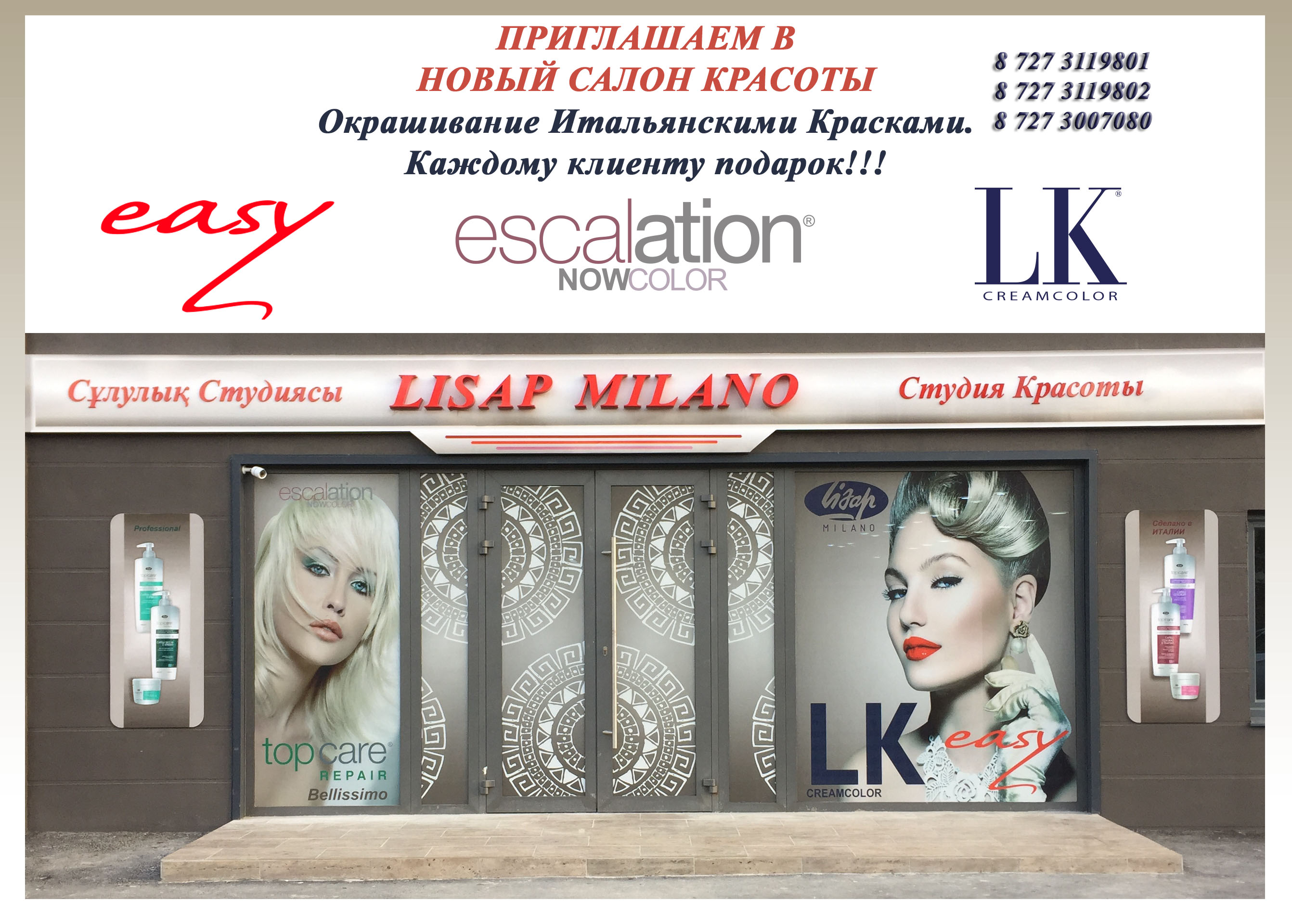 Салон Красоты LISAP MILANO в Алмате